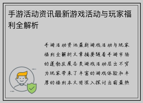 手游活动资讯最新游戏活动与玩家福利全解析